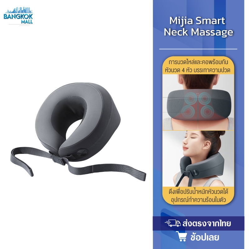 Xiaomi Mijia Smart Neck Massage เครื่องนวดคออัจฉริยะ 10โหมดการทำงาน ปรับระดับแรงนวดได้ นุ่ม หลับสบายไม่ปวดคอ