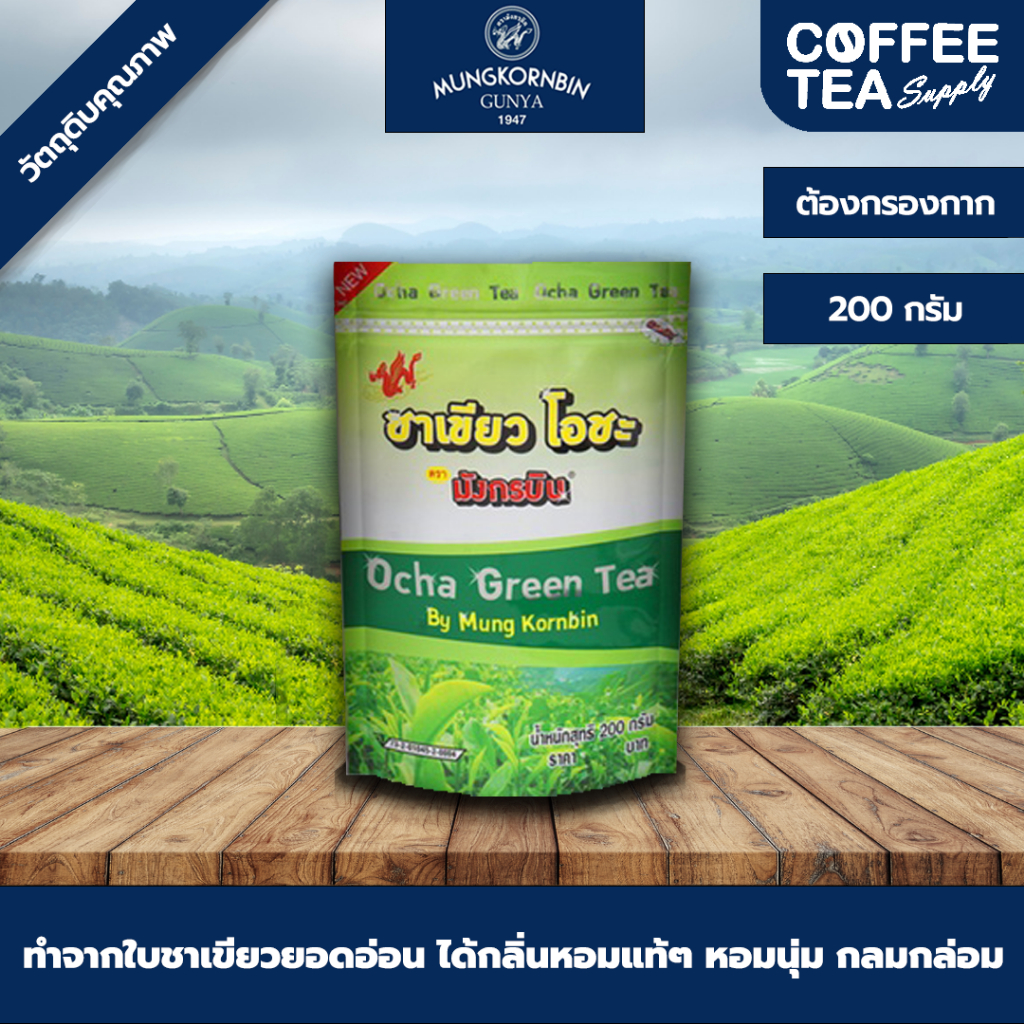 ชาเขียว โอชะ ตรามังกรบิน 200กรัม Ocha Green Tea