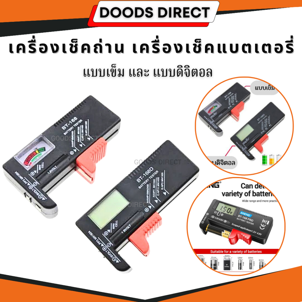 เครื่องเช็คถ่าน เครื่องวัดแบตเตอรี่ เครื่องวัดถ่าน Battery ทดสอบความจุของถ่าน