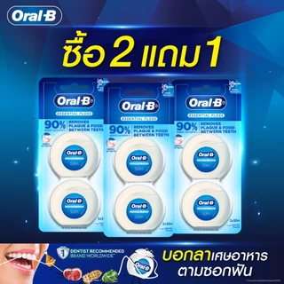 [ซื้อ 2 ฟรี 1] ออรัลบี ไหมขัดฟัน เอสเซนเชียล ฟลอส 50 เมตร ORAL-B ORAL B FLOSS ESSENTIAL FLOSS 50 METERS