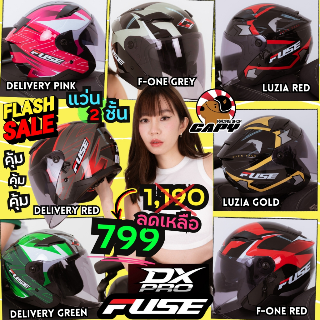 **ออกใบกำกับได้**หมวกกันน๊อค เปิดหน้า ยี่ห้อ Fuse รุ่น DX เปิดคาง (Open Face) รุ่นใหม่ มีแว่นกันแดด 