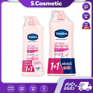 [แพ็คคู่] Vaseline วาสลีน เฮลธี้ ไบรท์ ยูวี เอ็กซ์ตร้า ไบรท์เทนนิ่ง 300 / 470 มล.