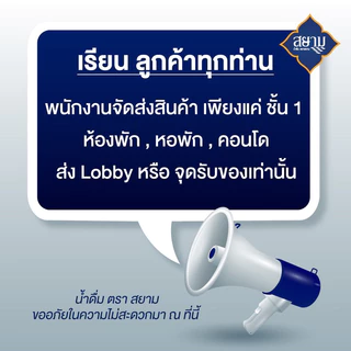 (รอ5-8วัน) น้ำดื่มตราสยาม setเปิดใจ 5แพ็ค