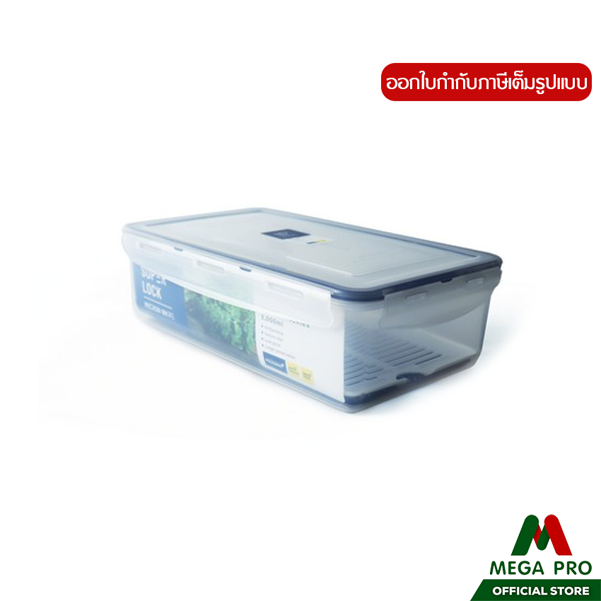 Megapro - Super Lock กล่องใส่อาหาร ความจุ 3000 มล. ปราศจากสารก่อมะเร็ง (BPA Free) รุ่น 5014