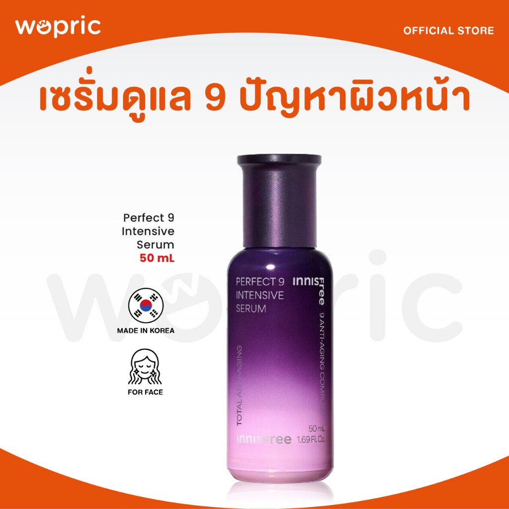 แท้ พร้อมส่ง Innisfree Perfect 9 Intensive Serum 50mL (NEW) เซรั่มแก้ไขปัญหาผิว 9 ประการ