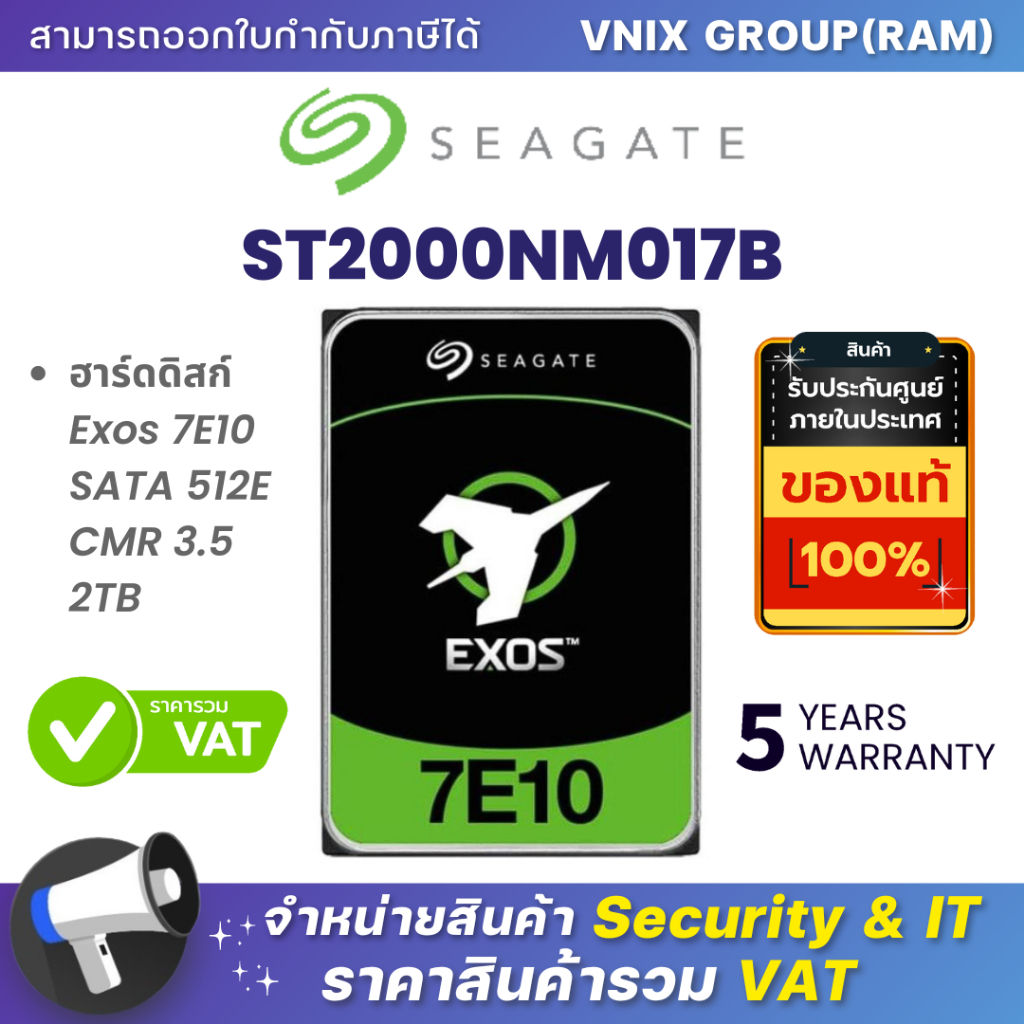 Seagate ST2000NM017B ฮาร์ดดิสก์ Exos 7E10 SATA 512E CMR 3.5 2TB By Vnix Group
