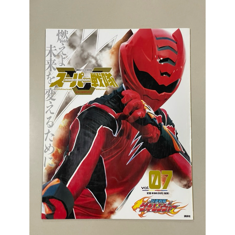 หนังสือ Super Sentai Official Book Vol.07  ขบวนการเกคิรันเจอร์