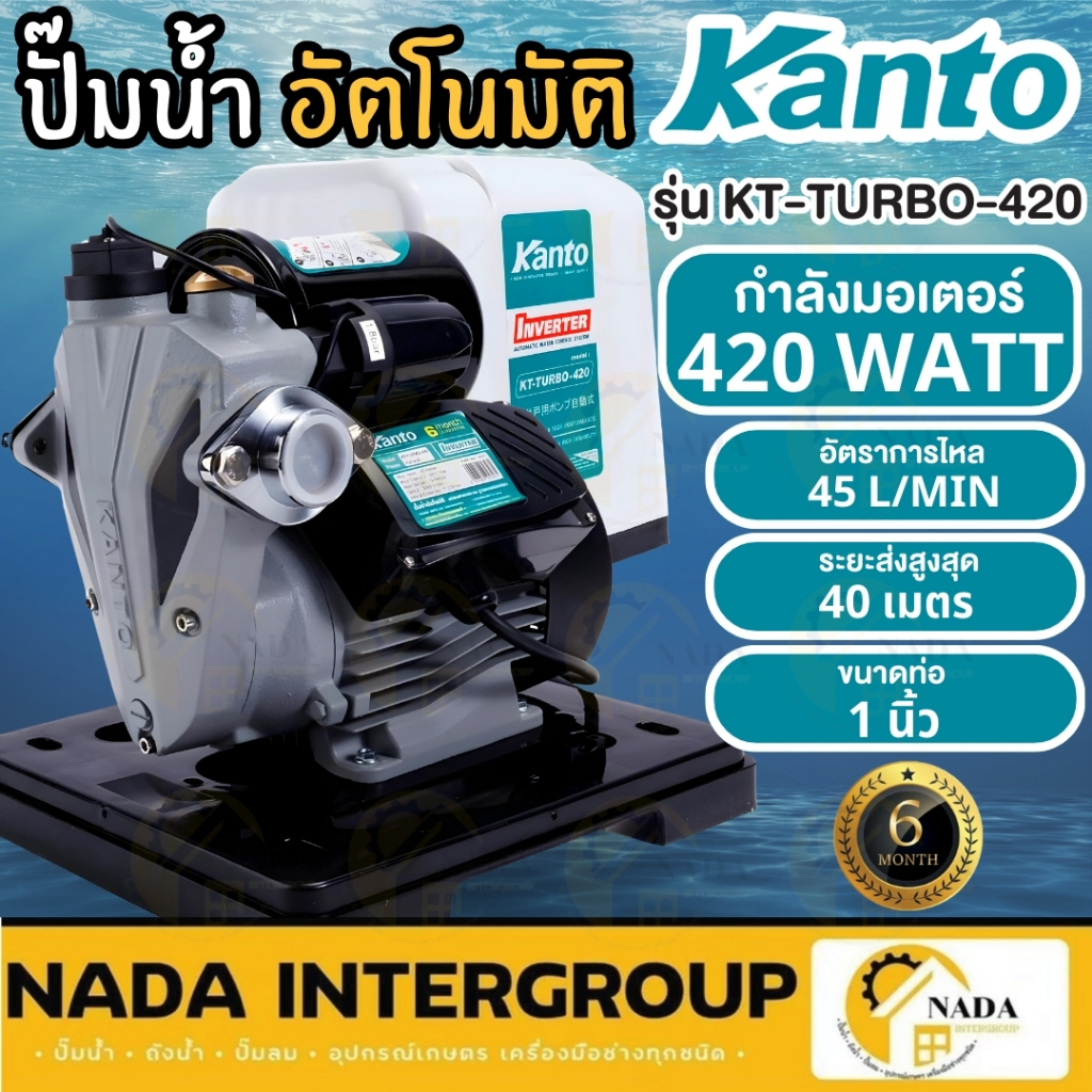 KANTO ปั๊มน้ำอัตโนมัติ รุ่น KT-TURBO-420 ขนาด 420 วัตต์ แคนโต้ ปั๊มมอเตอร์ เคนโตะ ใบพัดทองเหลือง kanto