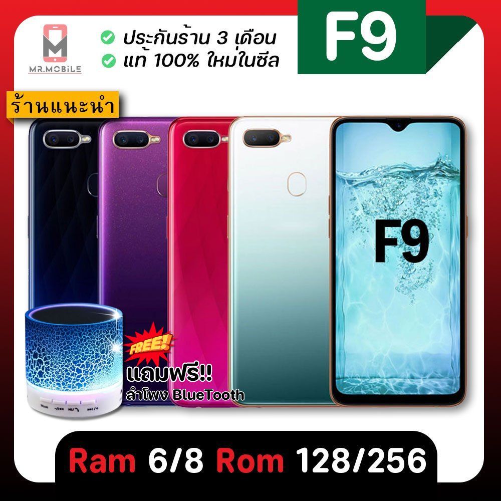 โทรศัพท์มือถือ OP รุ่น F9  (2018) หน้าจอ 6.3" Ram 6/8 Rom 128/256 ใหม่ในซีล  แถมฟรี!! ลำโพงบลูทูธ ประกันร้าน 3 เดือน