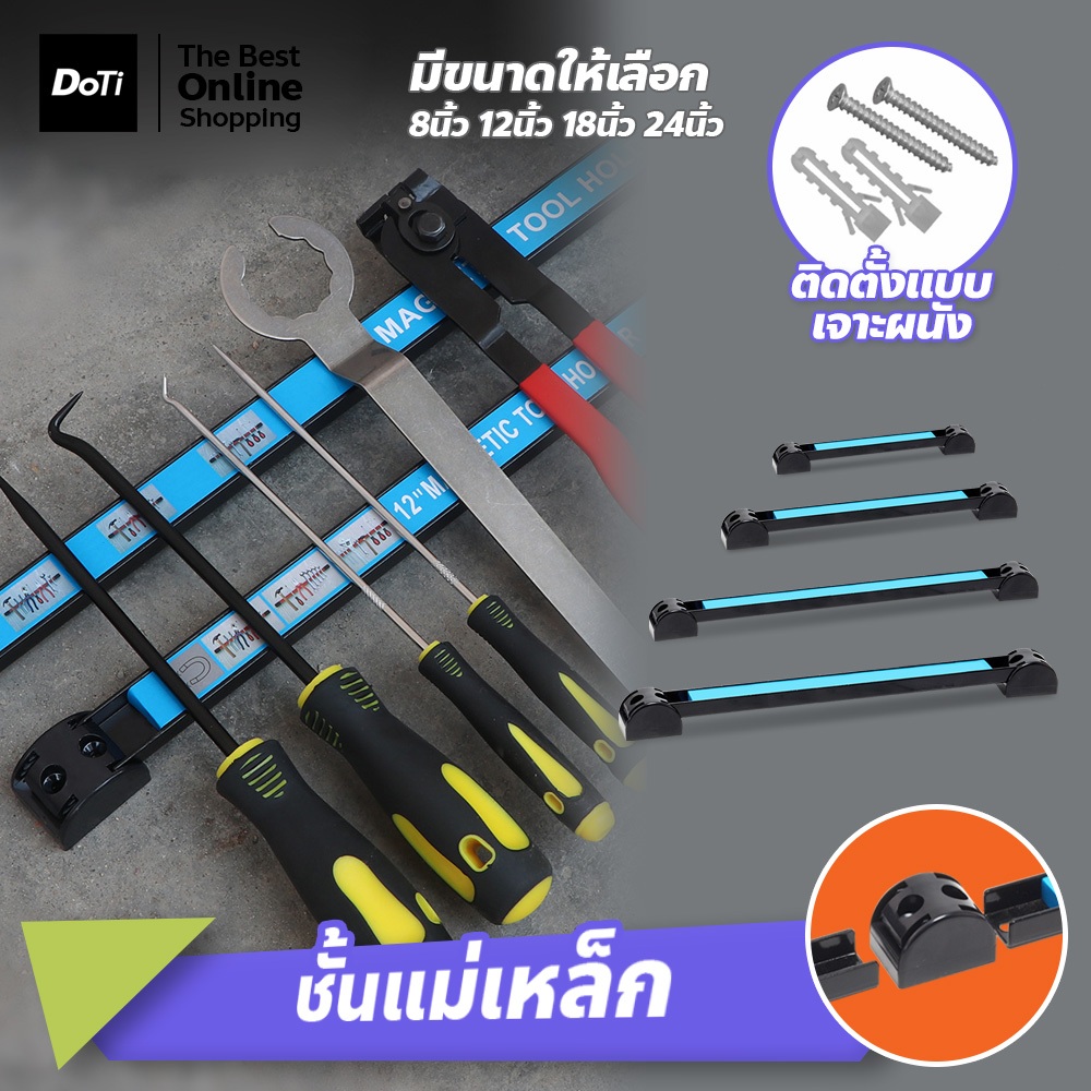 แถบแม่เหล็กติดเครื่องมือ ขนาด 8-24 นิ้ว