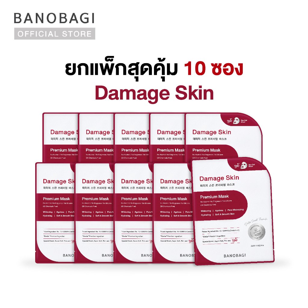 (ยกแพ็กสุดคุ้ม 10 ซอง) BANOBAGI Damage Skin Premium Mask บาโนบากิ ดาเมจ สกิน พรีเมี่ยม มาสก์