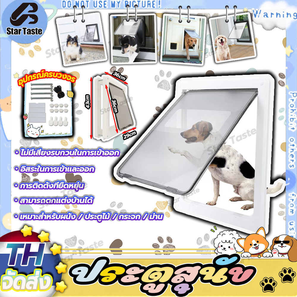 พร้อมส่ง ประตูสุนัข ประตูหมา ประตูสำหรับสุนัขไซส์ใหญ่ ประตูสุนัขหรือหมา ขนาดใหญ่ สำหรับติดประตู เหมาะสําหรับผนัง กันลม