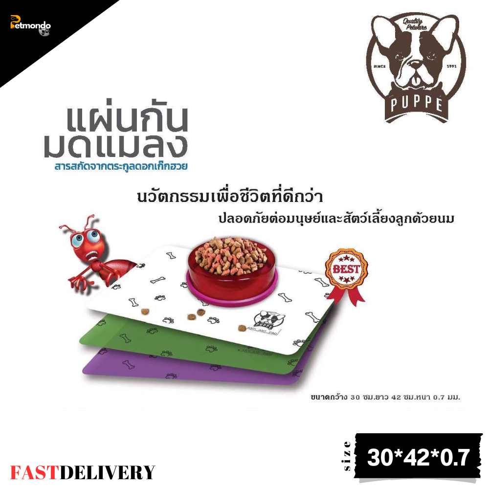 PUPPE' ANTI ANT PAD แผ่นรองกันมดแมลง ขนาด 30*42*0.7