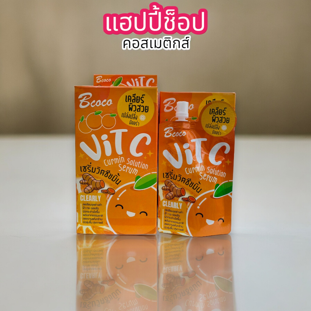 B coco เซรั่มวิตซีขมิ้น เคลียร์ผิวสวย เปล่งปลั่ง มีออร่า 50 ml.