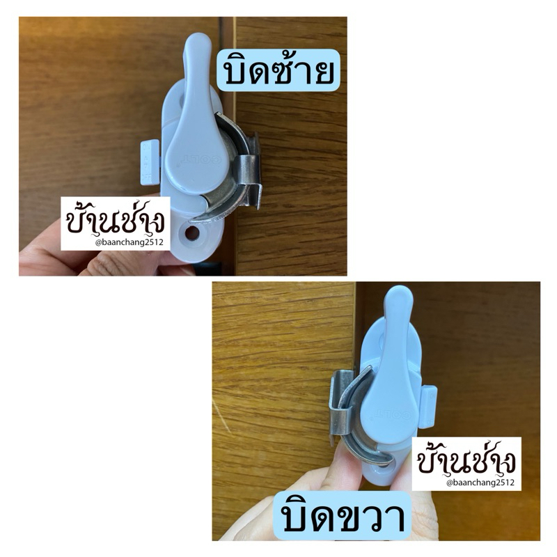 COLT กลอนบิด ซ้าย/ขวา สีขาว สำหรับประตูบานเลื่อน B109227L/B109227R