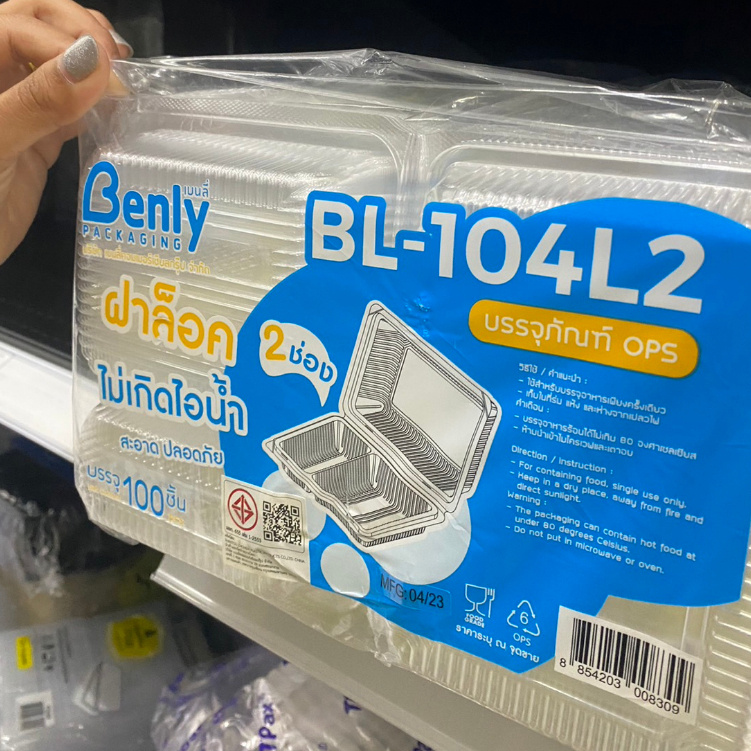 Benly กล่องพลาสติกใส OPS ฝาล็อคได้ รุ่น BL-104L2 ขนาด 13.5x17.5x6.1 cm สำหรับใส่อาหาร กล่องข้าว กล่องเบเกอรี่ (100 ชิ้น)