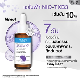(แบบขวด) เซรั่ม MizuMi Advance Serum มิซึมิ เซรั่มโดสสูง บำรุงผิว กระจ่างใส ลดจุดด่างดำ หน้าขาว