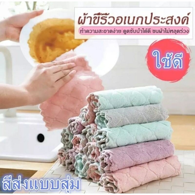 ใหม่ ผ้าไมโครไฟเบอร์ ใช้ทำความสะอาด อเนกประสงค์ ซับน้ำได้ดี คละสีทรูโทน ส่งจากไทยไม่ต้องรอของ