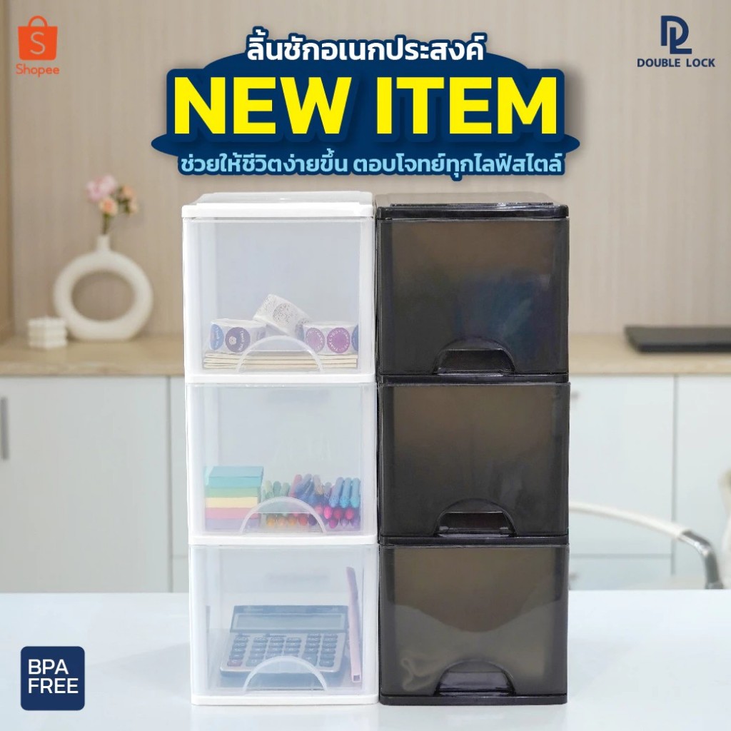 Double Lock กล่องลิ้นชักเก็บของ 3 ชั้น ทรงสูง ใส่ขวดเครื่องปรุง เครื่องใช้ไสำนักงาน รุ่น 2813