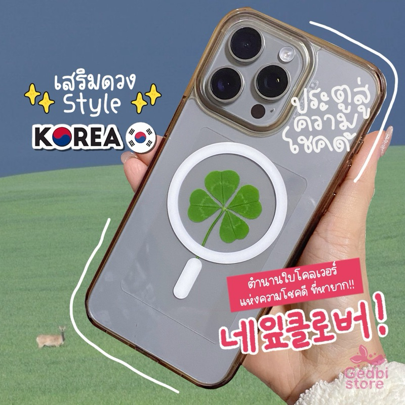 (พร้อมส่งจากไทย) ใบโคลเวอร์ 4 แฉก ของแท้หิ้วเองจากเกาหลี