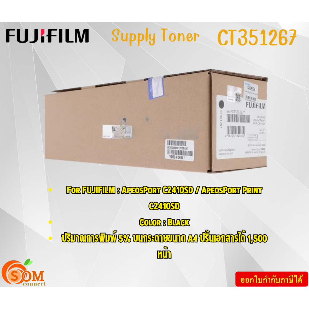 FujiFilm Supply Toner  CT351267  APPC2410SD/ APC2410SD Black Print Cartridge A4 ปริ้นเอกสารได้ 1,500