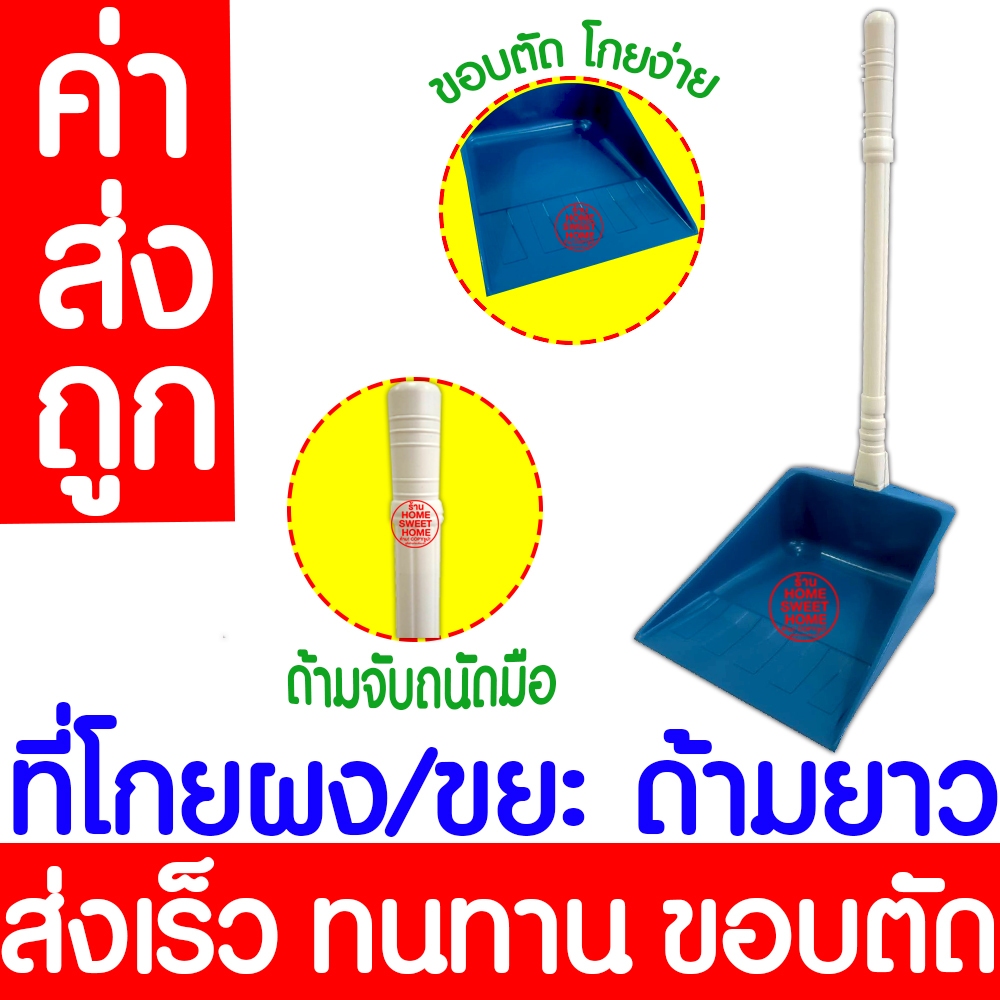 ที่โกยขยะ (น้ำเงิน) ที่โกยผง ที่ตักขยะ ที่ตักผง ไม้กวาด ที่โกยผงเอนกประสงค์ บุ้งกี๋ ที่กวาดบ้าน ไม้กวาดบ้าน promo