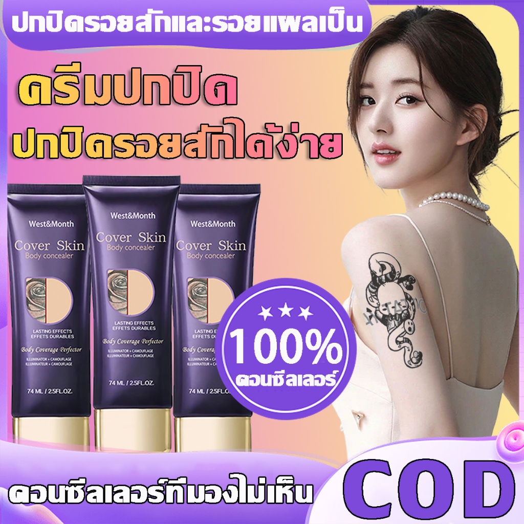 คอนซีลเลอร์ธรรมชาติ คอนซีลเลอร์ ปกปิดรอยสัก รองพื้นปกปิดรอยสิว รอยแผลเป็น สัก ปาน รองพื้นกันน้ํากันเหงื่อ ผ่นแปะสิว
