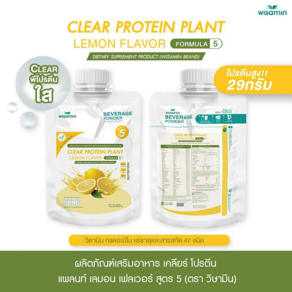 สูตร 5 CLEAR PROTEIN PLANT โปรตีนจากถั่วลันเตา เปปไทด์ รสเลม่อน (ตราวิษามิน) จำนวน 1 ซอง ปริมาณ 45 กรัม - รูปที่ 7
