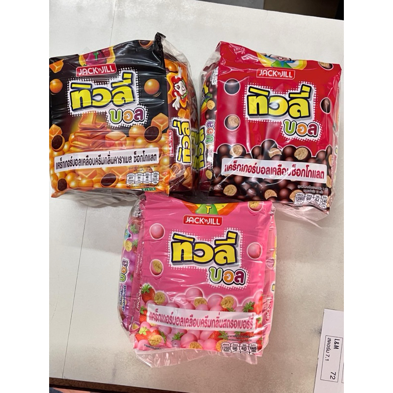 ทิวลี่แครกเกอร์ แครกเกอร์บอล เคลือบช็อกโกแลต 18กรัม 12ซอง