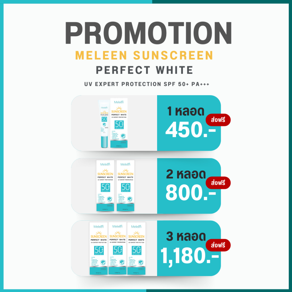 ALL Meleen Sunscreen Perfect White UV Expert Protection SPF 50+ PA+++ ป้องกันผิวขั้นสุด กันฝ้าเกิดซ้