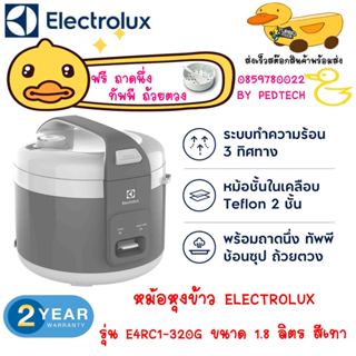 Electrolux หม้อหุงข้าว ความจุ 1.8 ลิตร รุ่น E4RC1-320G กำลัง…