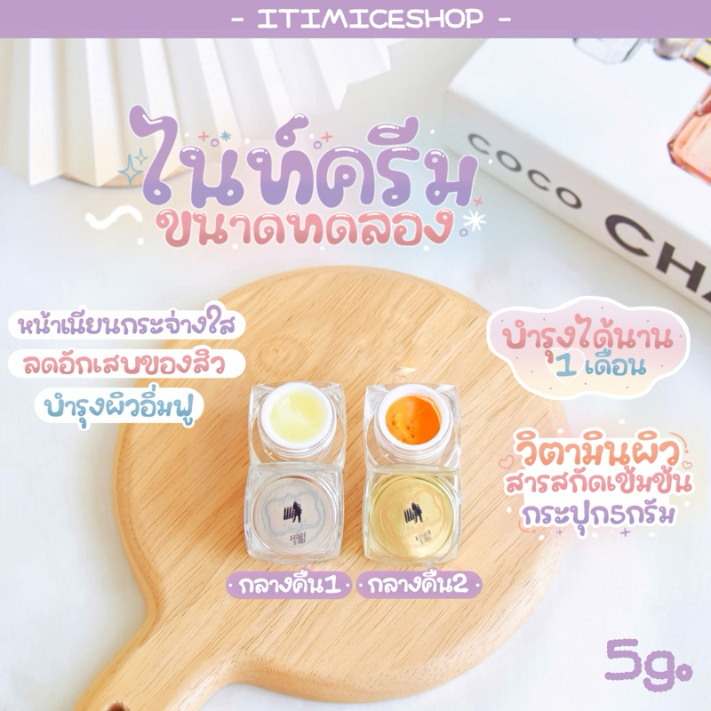 ไนท์ครีมบำรุง ขนาดทดลอง กระปุก5g. บำรุงผิวหน้านุ่มกระชับ ลดอักเสบสิว แบรนด์เอลลี่โมเม