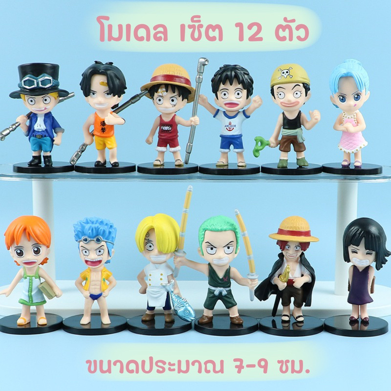 (เซ็ต 12 ตัว) โมเดล กาชาปอง ฟิกเกอร์ อนิเมชั่น ตัวการ์ตูน: วันพีช one piece