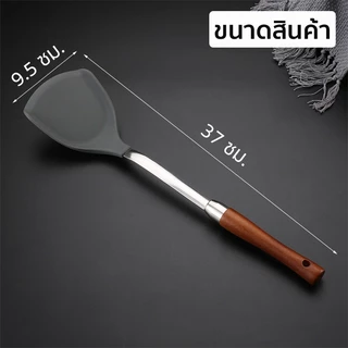 Marino Home ตะหลิว ตะหลิวซิลิโคน ด้ามสแตนเลส ด้ามจับไม้ No.Y1984