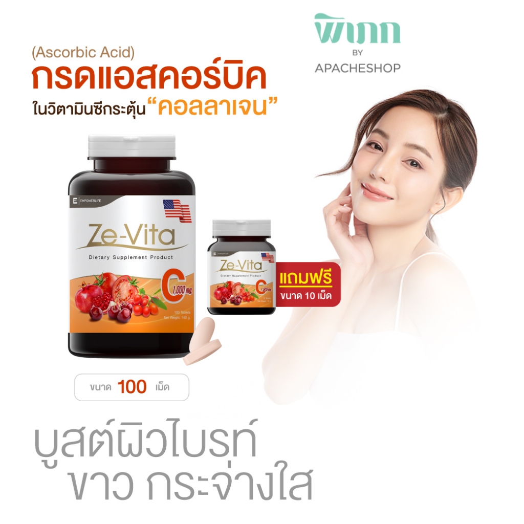 Vitamin C 1000 mg วิตามินซี ขนาด 100 เม็ด Acerola Cherry กระตุ้น คอลลาเจน กรดอัลฟ่าไลโปอิก (Ze-Vita C 100 + Vita C 10 )