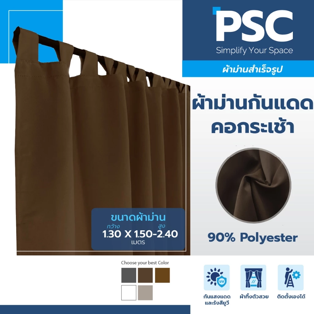 PSC ผ้าม่านหน้าต่าง หูกระเช้า กว้าง 1.35 เมตรสูง1.50-2.40 เมตร คอกระเช้า กันแดด/ม่านโปร่ง (หูมีเมจิกเทปถอดซักง่าย)