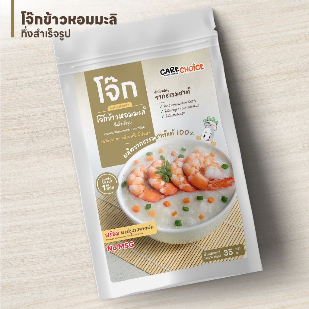 C232 แคร์ช้อยส์ โจ๊กกึ่งสำเร็จรูป - โจ๊กข้าวหอมมะลิ พร้อมเครื่องปรุงคลีน ไม่มีผงชูรส ลดโซเดียม