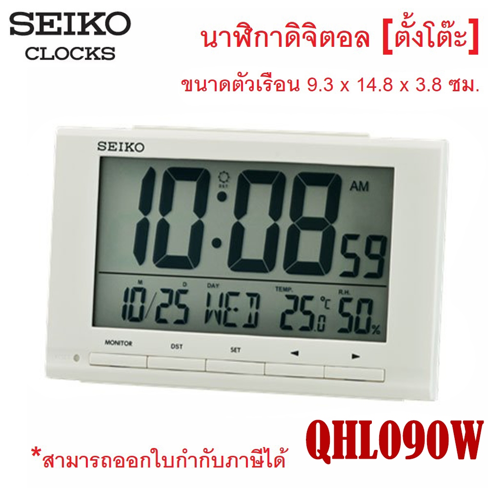 Seiko DIGITAL LCD นาฬิกาดิจิตอล นาฬิกาตั้งโต๊ะ รุ่น QHL095K / QHL095W / QHL090K / QHL090W [ของแท้ 10