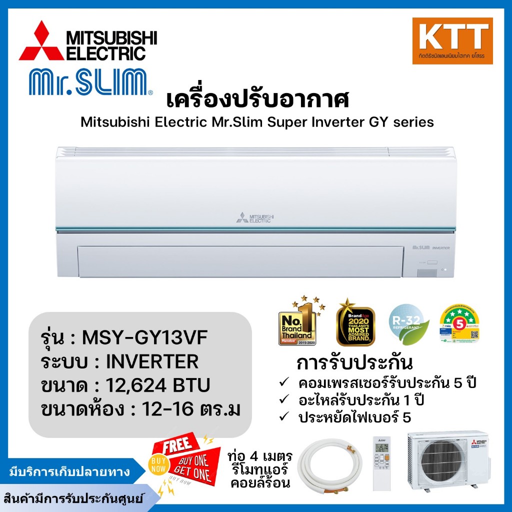 Mitsubishi Electric Mr.Slim แอร์ติดผนัง Inverter รุ่น MSY-GY13VF (Super Inverter) ขนาด12,624 BTU เบอร์5 (R32)