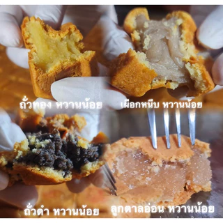🥮ลูกเต๋าย่าง เลือกไส้ด้านใน (ลูกตาลอ่อน ถั่วทอง ถั่วดำ เผือกหนึบ และ คละ4ไส้)
