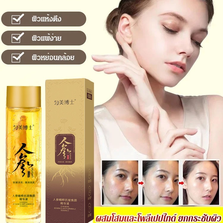 เซรั่ม โสม เอสเซ้นน้ํามันโสม 120ML ให้ความชุ่มชื้น ต่อต้าน ริ้วรอย กระชับ รูขุมขนซึมซาบง่าย -1336
