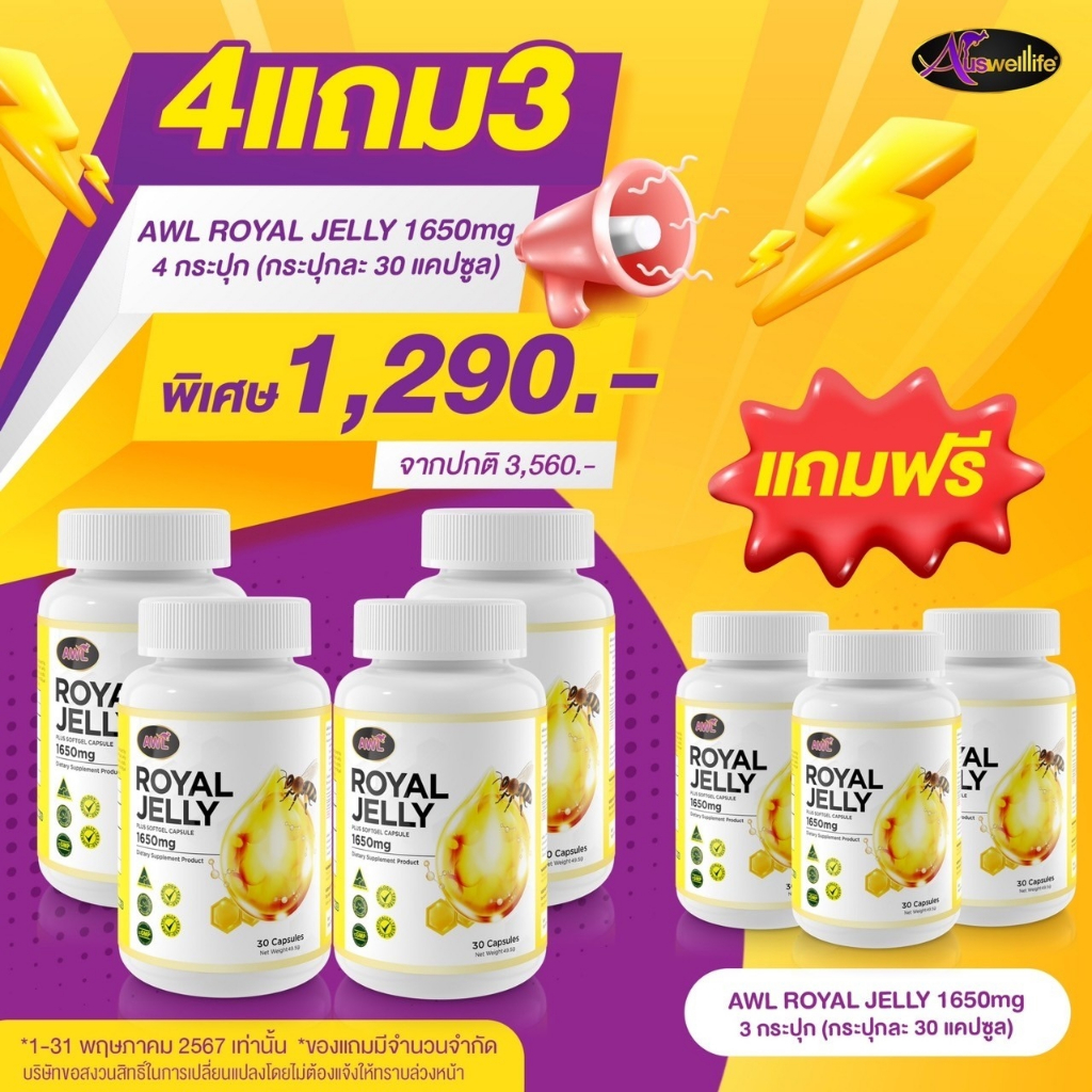 ✅แท้💯 นมผึ้งหนูแหม่ม นมผึ้ง Royal Jelly ของแท้ นมผึ้งออสเวลไลฟ์ นมผึ้งออสเตรเลีย 1650 mg