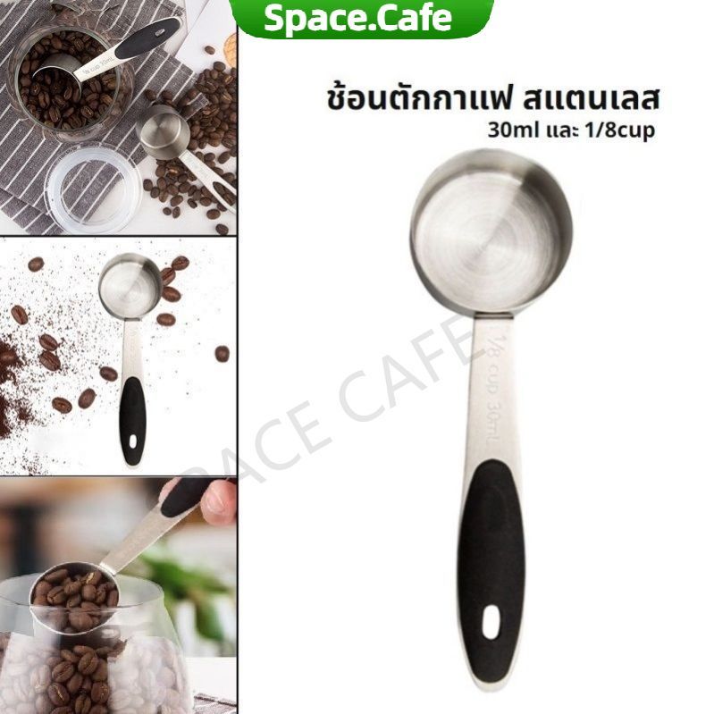 [Space.Cafe]ช้อนตักกาแฟ สแตนเลส หนา อย่างดี 30ml และ 1/8cup Coffee Measuring Spoon
