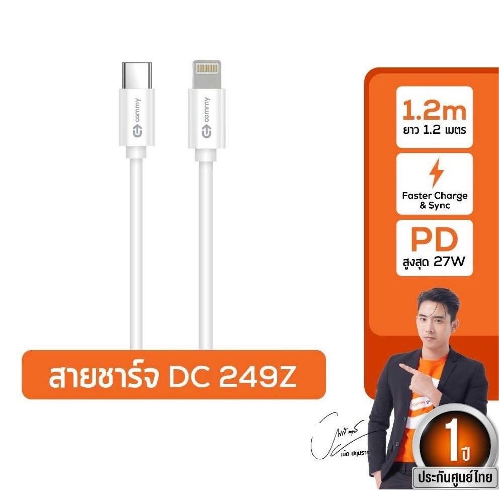 สายชาร์จรุ่น DC249Z หัวชาร์จ Type-C สายสำหรับไอโฟน ยาว 1.2 เมตร