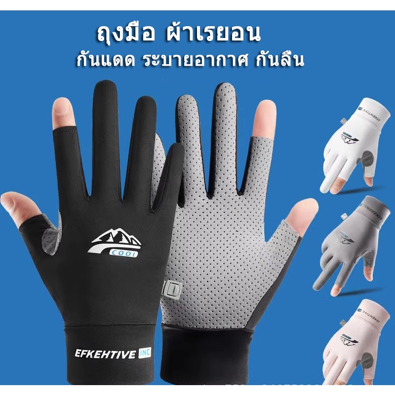 ถุงมือ ผ้าเรยอน กันแดด ระบายอากาศ กันลื่น ป้องกันรังสียูวี สําหรับผู้หญิง ผู้ชาย เล่นกีฬา ขี่จักรยาน วิ่ง ตกปลา