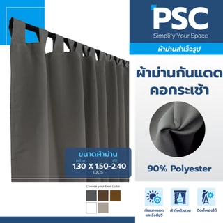 PSC ผ้าม่านหน้าต่าง หูกระเช้า กว้าง 1.35 เมตรสูง1.50-2.40 เมตร คอกระเช้า กันแดด/ม่านโปร่ง (หูมีเมจิกเทปถอดซักง่าย)