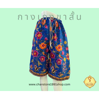 กางเกงขาสั้น ผ้าถุง ลายไทย ลายโสร่ง