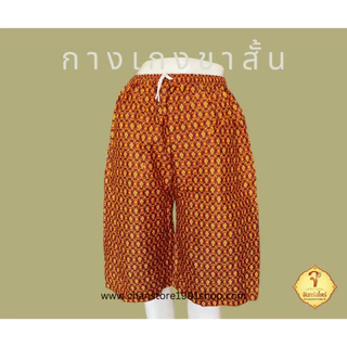 กางเกงขาสั้น ลายผ้าไทย ผ้าโสร่ง