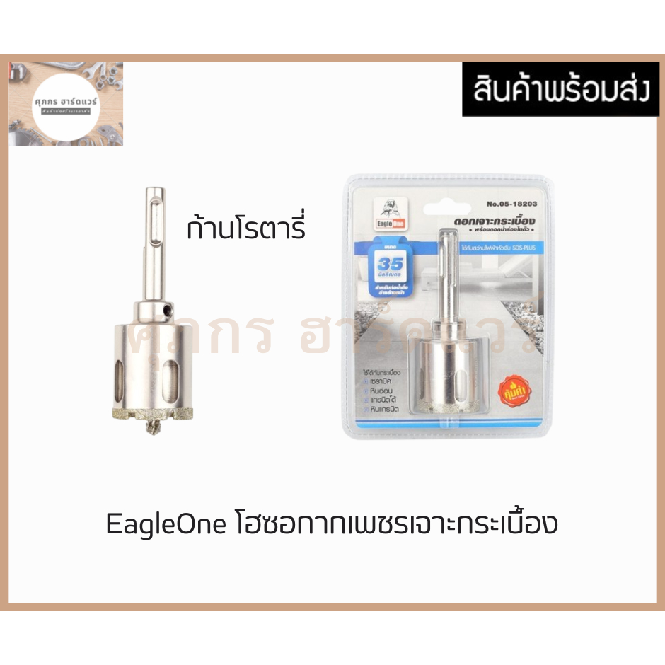 โฮซอกากเพชร เจาะกระเบื้องใช้กับสว่านโรตารี่ มีดอกนำร่อง ใช้ได้กับกระเบื้อง เซรามิค หินอ่อน แกรนิตโต้