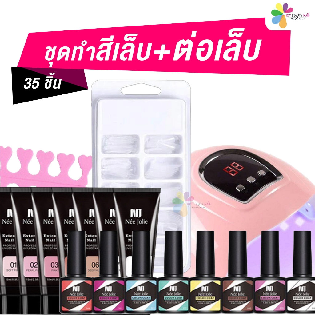 SET ทำเล็บ 35ชิ้น ชุดทำสีเล็บ+ต่อเล็บเจล อุปกรณ์ครบเซ็ต พร้อมทำเองได้ที่บ้านแบบง่ายๆ